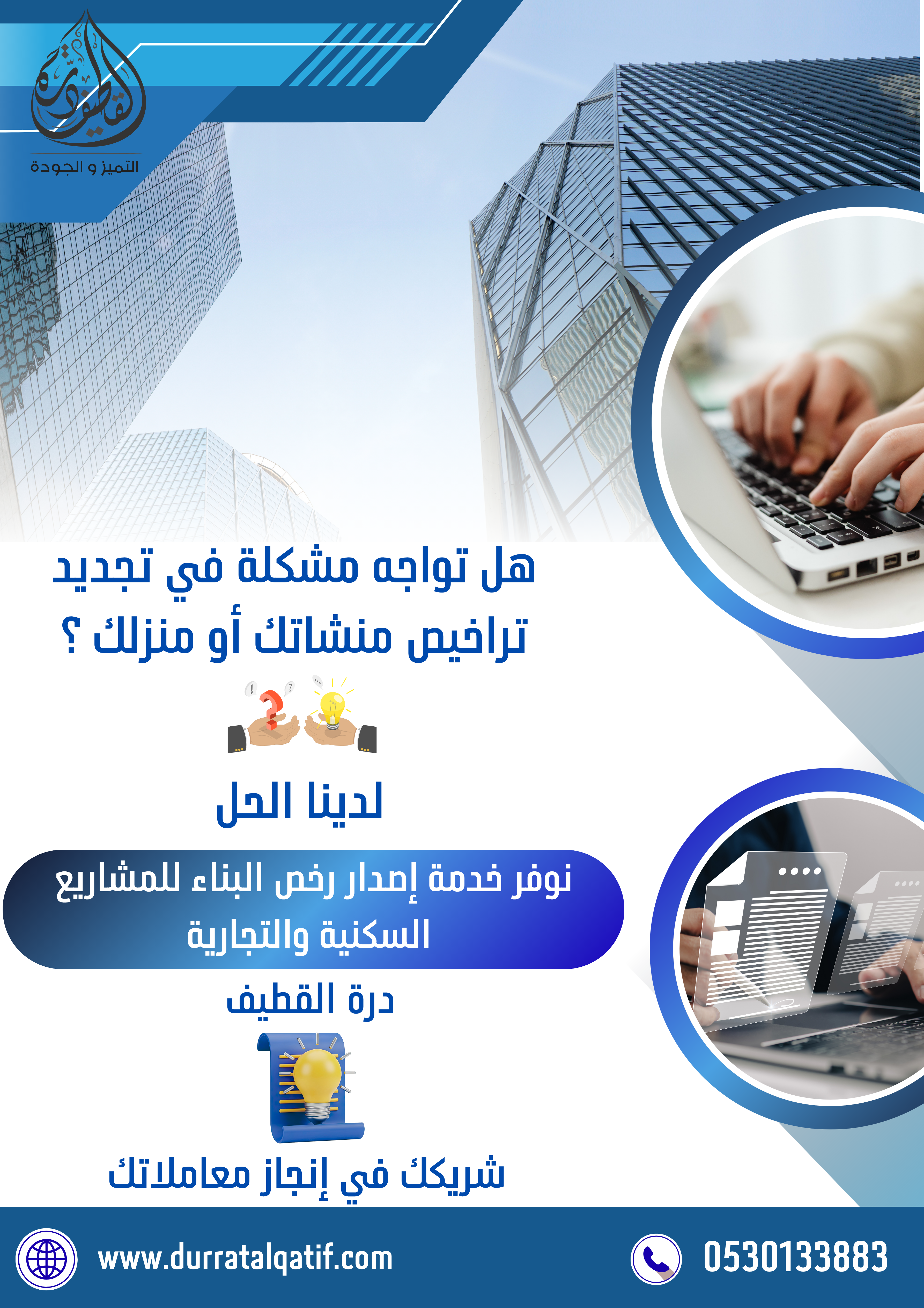 رخصة البناء لمشروعك تبدأ من هنا 🏗️